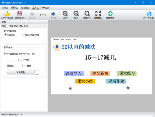 神奇PPT转PDF软件主界面截图【图】