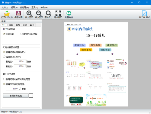 神奇PPT转长图软件主界面截图【图】