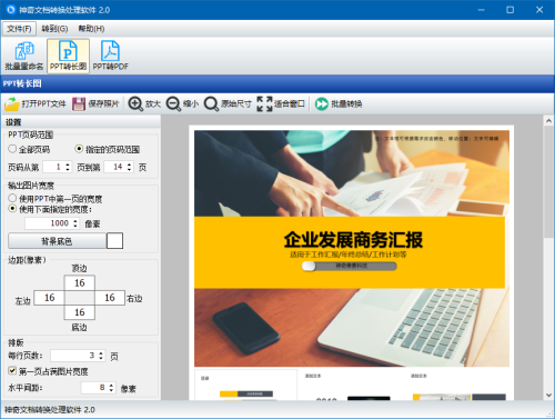 神奇文档转换处理软件主界面截图【图】