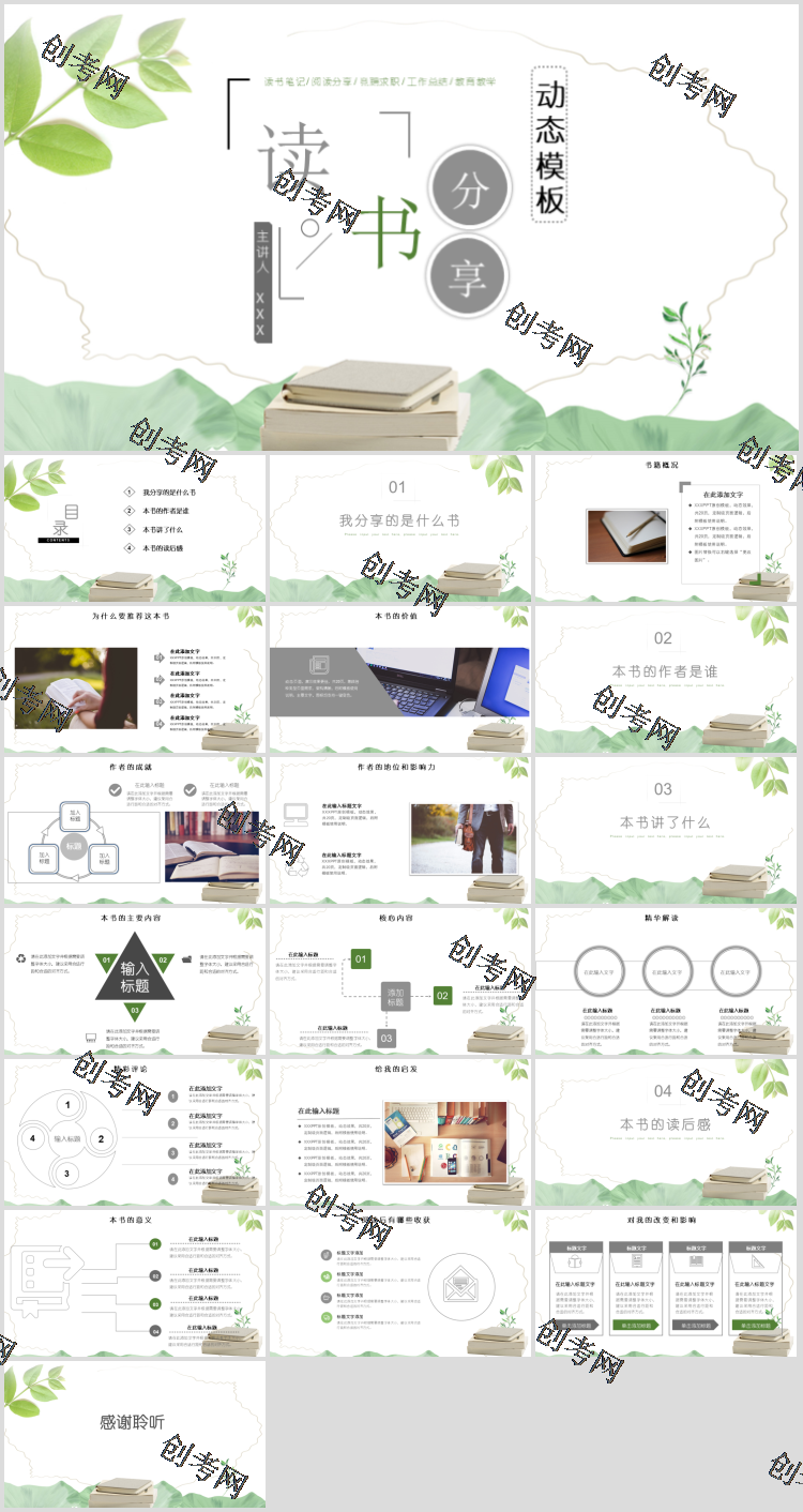 读书会分享模板（PPT）.png