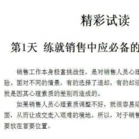 7天速成销售精 