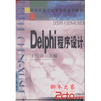 Delphi程序设计24讲单视频视频教程(经典清华大学)