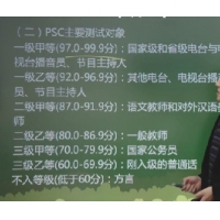 2017教师资格证《普通话》视频教程