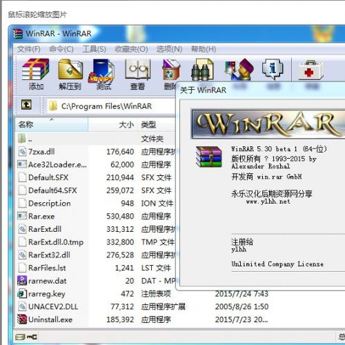 解压缩工具WinRAR 5.30/5.21 中文汉化版 (32/64位) 精简自动激活版