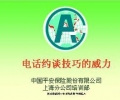 电话约谈技巧的威力