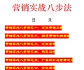营销实战八步法之六：定位渠道