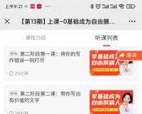 零基础成为自由撰稿人，月收入1W+