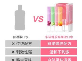 约会神器清凉漱口水清新口腔呵护牙齿清洁护理一次性_精品爆款小店_家庭/个人清洁工具