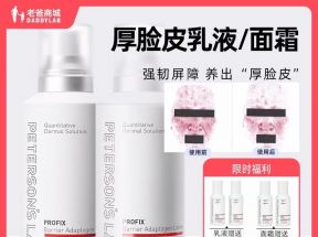 老爸评测厚脸皮乳液毕生之研特护霜屏障舒缓保湿面霜工厂发_老爸评测会员店_美容护肤/美体/精油
