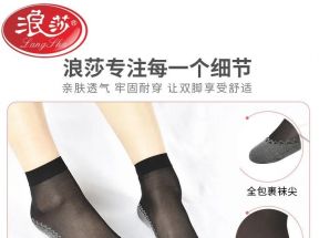 浪莎丝袜女士薄款短袜子夏季肉色水晶丝防勾丝耐磨脚底加厚棉防滑_浪莎12号店_女士内衣/男士内衣/家居服