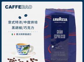 拉瓦萨lavazza意大利原装进口浓缩特浓espresso咖啡豆_咖啡宝caffebao_咖啡/麦片/冲饮