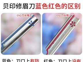日本贝印修眉刀安全型刮眉刀女刮眉毛剪刀片修眉工具初学者男女士_双彩虹美妆_彩妆/香水/美妆工具