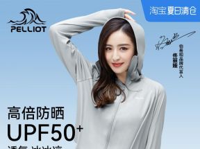 【佟丽娅代言】伯希和upf50防晒服女23冰丝皮肤衣户外专业防晒衣_伯希和官方店_户外/登山/野营/旅行用品