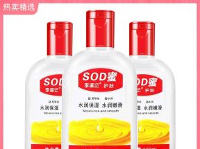 sod蜜身体乳液补水保湿滋润男女面霜护手霜润肤清爽护肤润100ml_醒客广告礼品定制_洗护清洁剂/卫生巾/纸/香薰