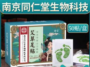 第2件半价/南京同仁堂艾草足贴助眠祛湿保暖50贴/盒睡眠_喜鹊铺子_洗护清洁剂/卫生巾/纸/香薰
