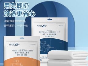 梦之灵一次性床单被套枕套床上用品三四件套酒店民宿旅行隔脏浴巾_最生活品牌企业店_户外/登山/野营/旅行用品