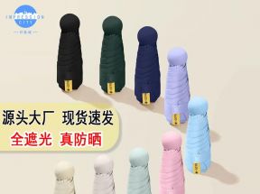 M全遮光迷你口袋胶囊伞遮阳五折伞黑胶防晒伞女士雨伞_衣 衫 布 丁_居家日用