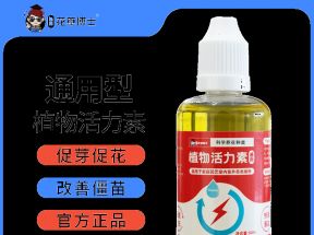 花草博士植物生长活力素养花用的浓缩通用型营养液花卉多肉肥料水_花草博士家庭园艺_鲜花速递/花卉仿真/绿植园艺