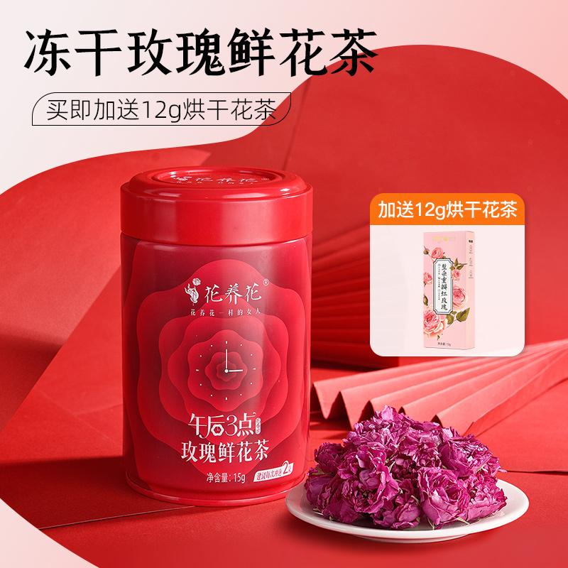 花养花玫瑰花茶冻干礼盒平阴红玫瑰花冠干花泡水女生喝干玫瑰花瓣_花养花品牌形象店_茶