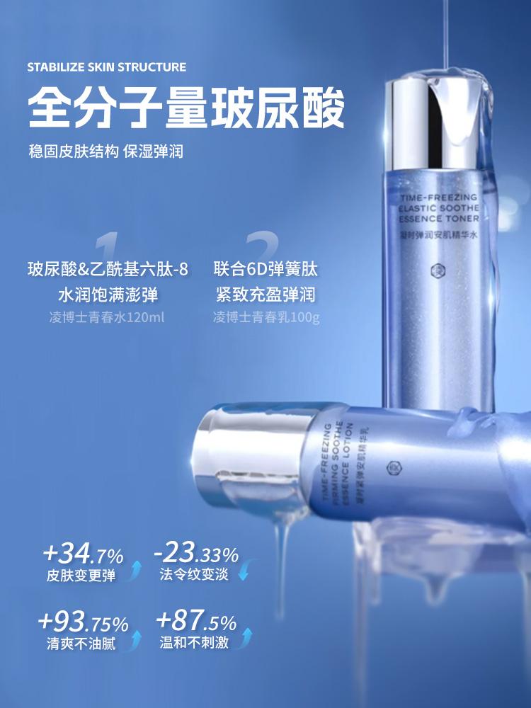 凌博士水乳套装正品补水保湿凝时弹润干皮抗初老护肤品玻尿酸精华_就要红芙芙!_美容护肤/美体/精油