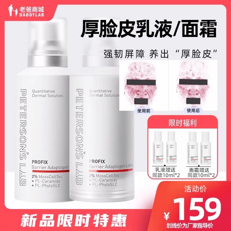 老爸评测厚脸皮乳液毕生之研特护霜屏障舒缓保湿面霜工厂发_老爸评测会员店_美容护肤/美体/精油