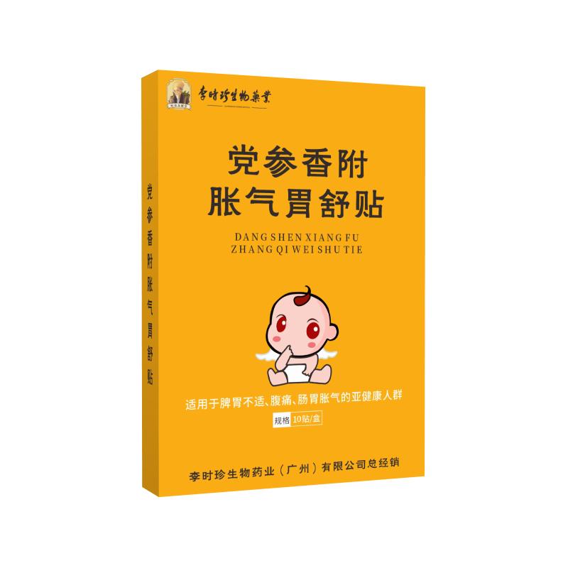 李时珍肠胃调理胀气贴宝宝大人婴儿胃痛胃胀胃寒养胃暖胃肚脐神器_百草大健康品牌店_婴童用品