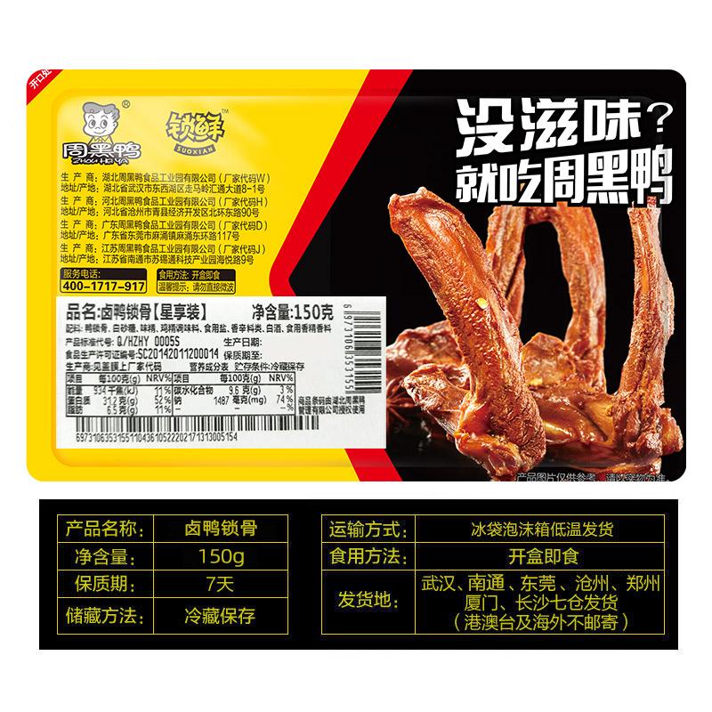 多盒任选【周黑鸭_锁鲜】盒装卤锁骨鸭翅鸡翅尖莲藕香干零食小吃_周黑鸭官方自营店_零食/坚果/特产