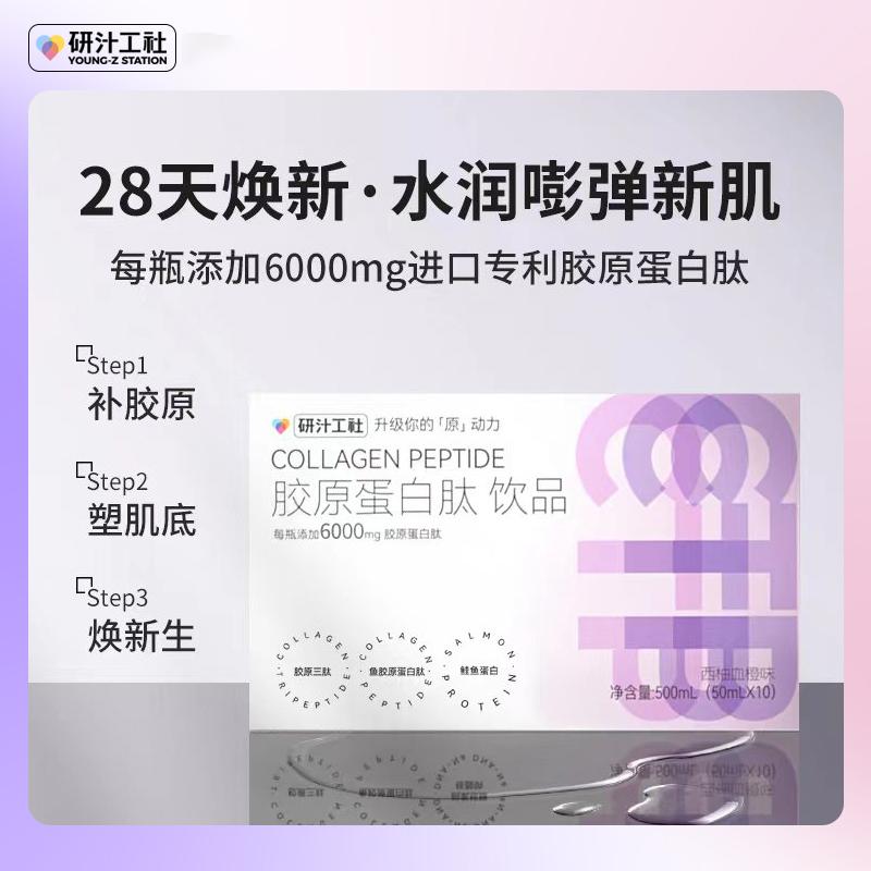 研汁工社胶原蛋白肽维C口服液态饮品胶原三肽精华液官方正品 10瓶_欢欢澳洲购_保健食品/膳食营养补充食品