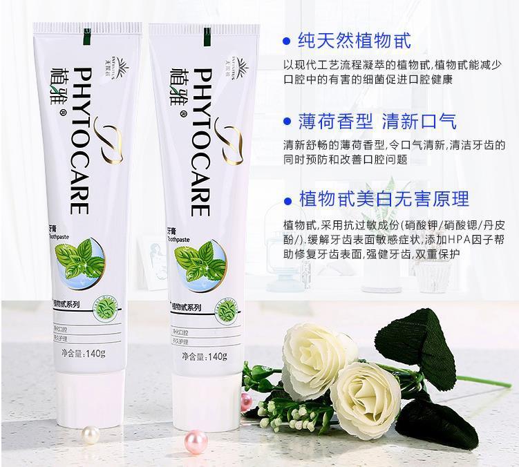 【四支装】无限极植雅牙膏口气清新去牙结石去渍去黄美白家用牙膏_BEAUTY美妆颜坊_洗护清洁剂/卫生巾/纸/香薰