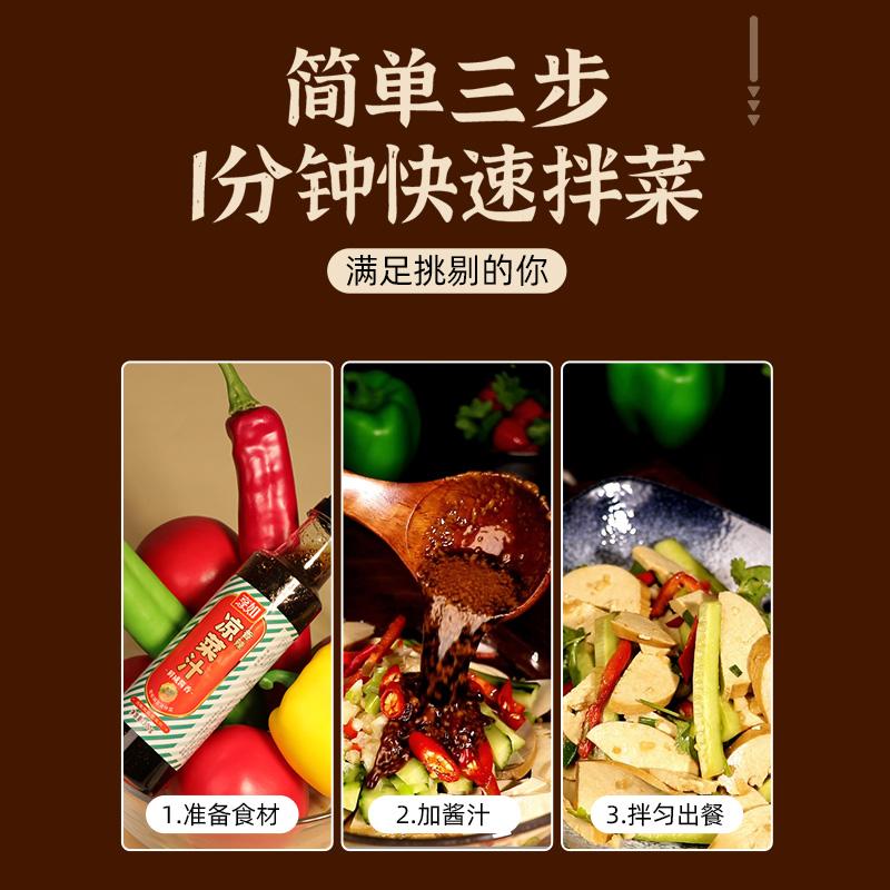 烹如凉拌汁家常口味凉拌黄瓜木耳牛肉调味料懒人凉菜汁大瓶装300g_晋醋_粮油调味/速食/干货/烘焙