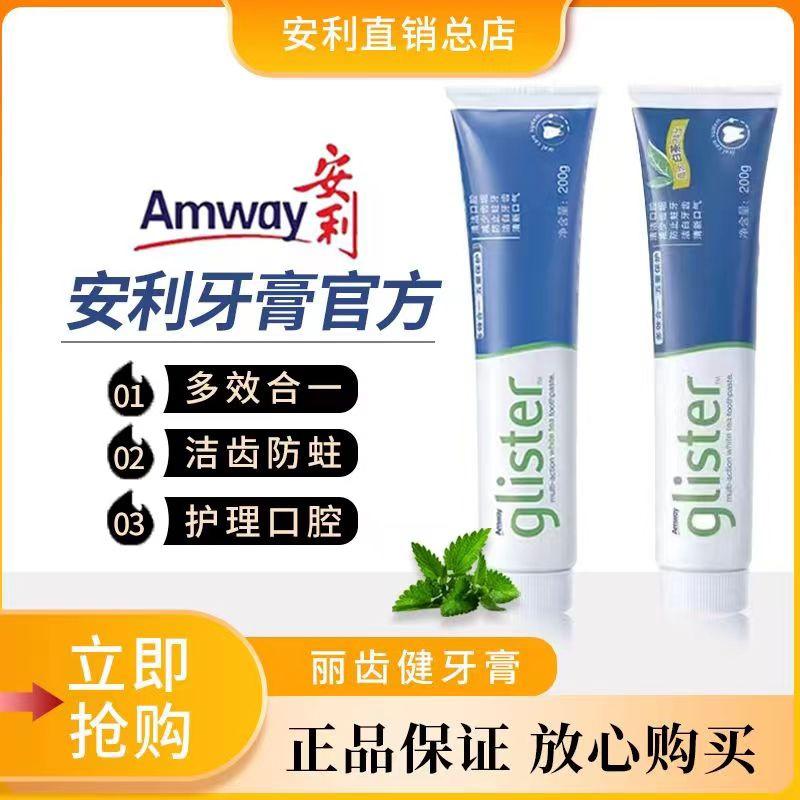 Amway安利牙膏官网正品丽齿健多效清洁白茶牙膏含氟200清新薄荷味_日用品高端皇冠店_洗护清洁剂/卫生巾/纸/香薰