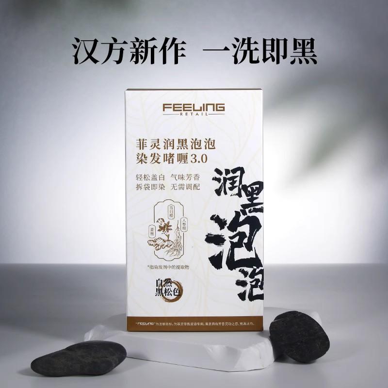 菲灵润黑泡泡染发剂一洗黑植物纯自己在家染发膏遮盖白正品无刺激_菲灵FASHION_美发护发/假发