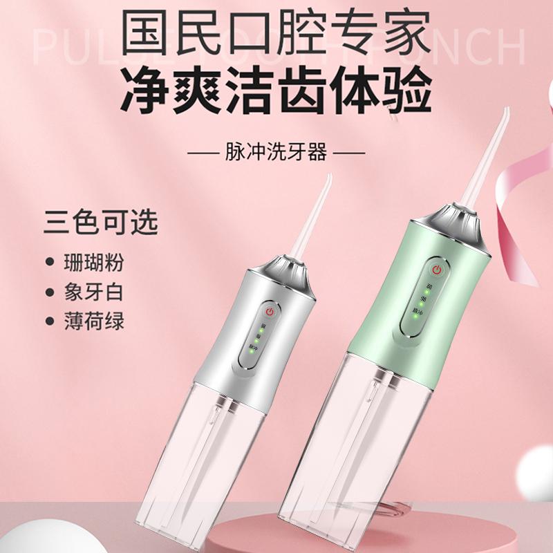 冲牙器洗牙器便捷式水牙线正畸专用电动家用儿童口腔清洁牙结石_李李严选好物店_美容美体仪器