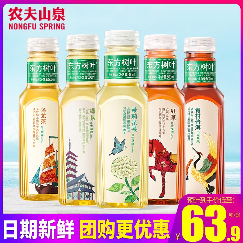 农夫山泉东方树叶茉莉花茶青柑普洱乌龙茶绿茶红茶500ml*15瓶整箱_淘水吧_咖啡/麦片/冲饮