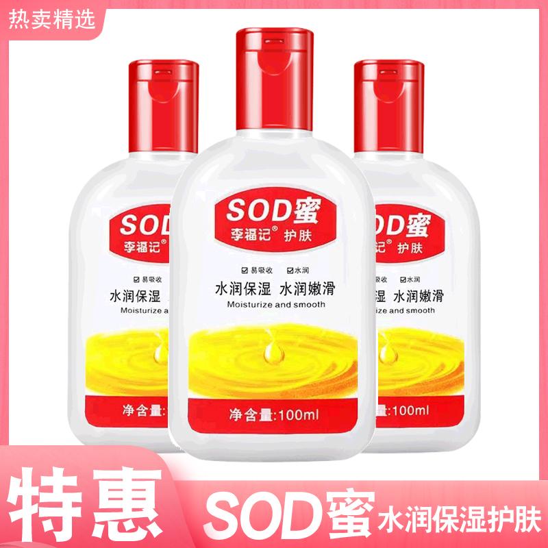sod蜜身体乳液补水保湿滋润男女面霜护手霜润肤清爽护肤润100ml_醒客广告礼品定制_洗护清洁剂/卫生巾/纸/香薰