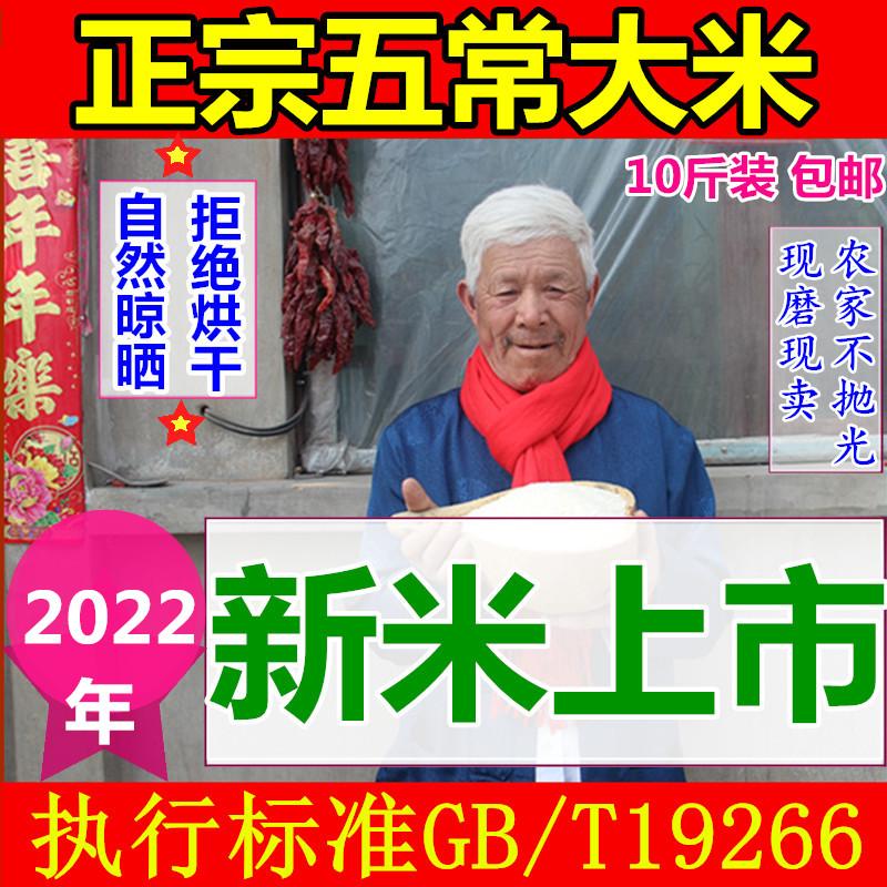 2022年新米东北米黑龙江农家米粳米正宗五常稻花香2号大米5kg包邮_爷爷的稻花香米店_粮油调味/速食/干货/烘焙