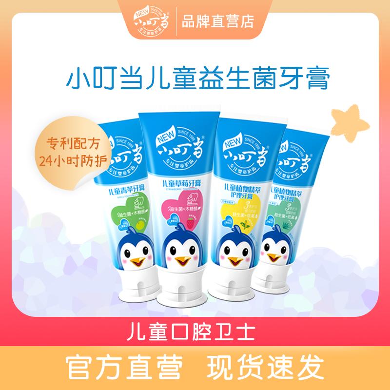 小叮当宝宝儿童牙膏6-12换牙3一6岁乳牙期益生菌防蛀幼儿水果口味_小叮当品牌直营店_婴童用品