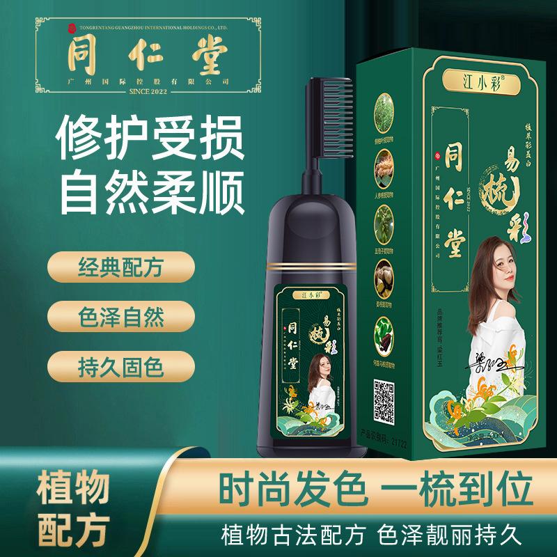 同仁堂染发剂膏植物纯天然无刺激黑色自己在家染发女男士_屈臣氏美好生活严选_美发护发/假发