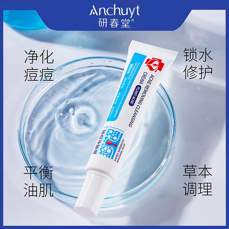 研春堂药膏青春痘淡化痘印痘疤痘坑去痘红肿闭口粉刺正品学生_屈臣氏美好生活严选_美容护肤/美体/精油