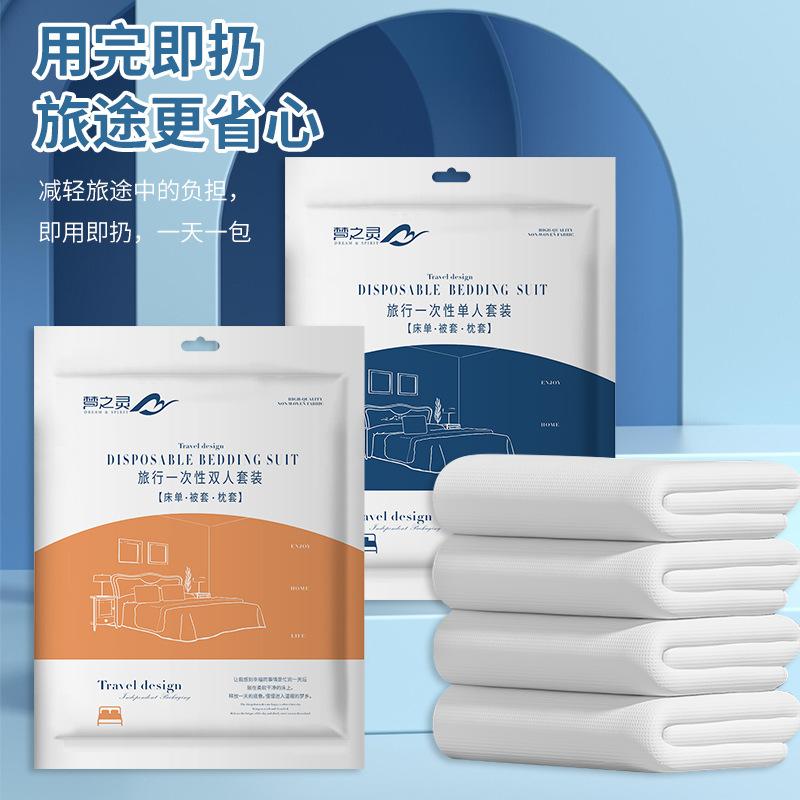 梦之灵一次性床单被套枕套床上用品三四件套酒店民宿旅行隔脏浴巾_最生活品牌企业店_户外/登山/野营/旅行用品