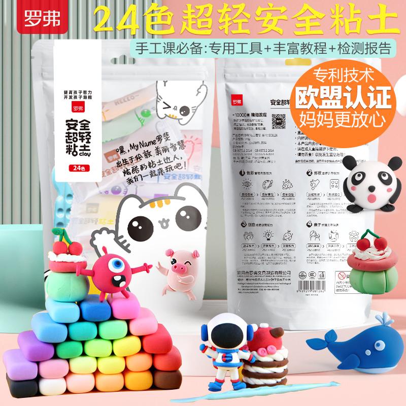 罗弗超轻粘土儿童彩色24色黏土套装手工diy材料太空彩泥橡皮泥5_罗弗品牌体验店_玩具/童车/益智/积木/模型