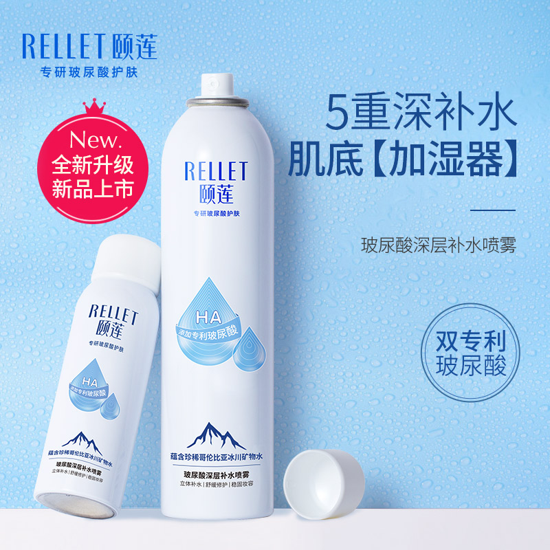 福瑞达颐莲玻尿酸深层补水喷雾长效保湿锁水爽肤水_福瑞达官方自营商城_美容护肤/美体/精油