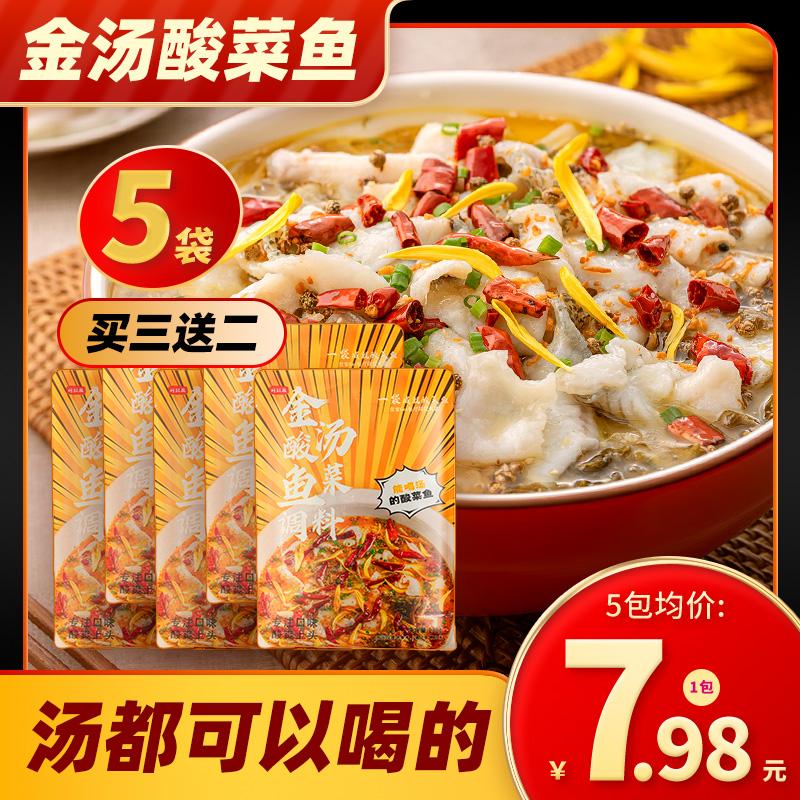 佳味酱料金汤酸菜鱼调料包家用水煮鱼调味料金酸汤肥牛火锅底料_佳味酱料企业店_粮油调味/速食/干货/烘焙