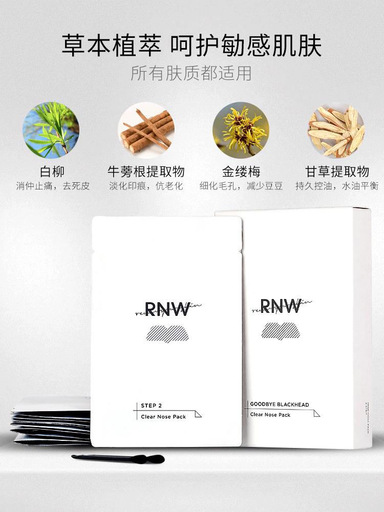 rnw去黑头鼻贴粉刺导出液专用套装深层清洁女男士如薇官方旗舰店_姹紫嫣红优选_美容护肤/美体/精油
