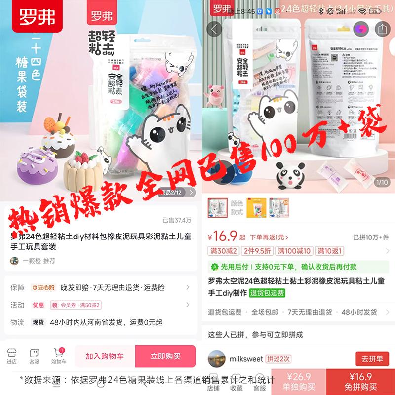 罗弗儿童玩具diy超轻粘土24色 罗弗安全轻粘土24色 儿童小学生学校益智手工玩具彩泥橡皮泥黏土1_罗弗品牌体验店_玩具/童车/益智/积木/模型 玩具_童车_益智_积木_模型