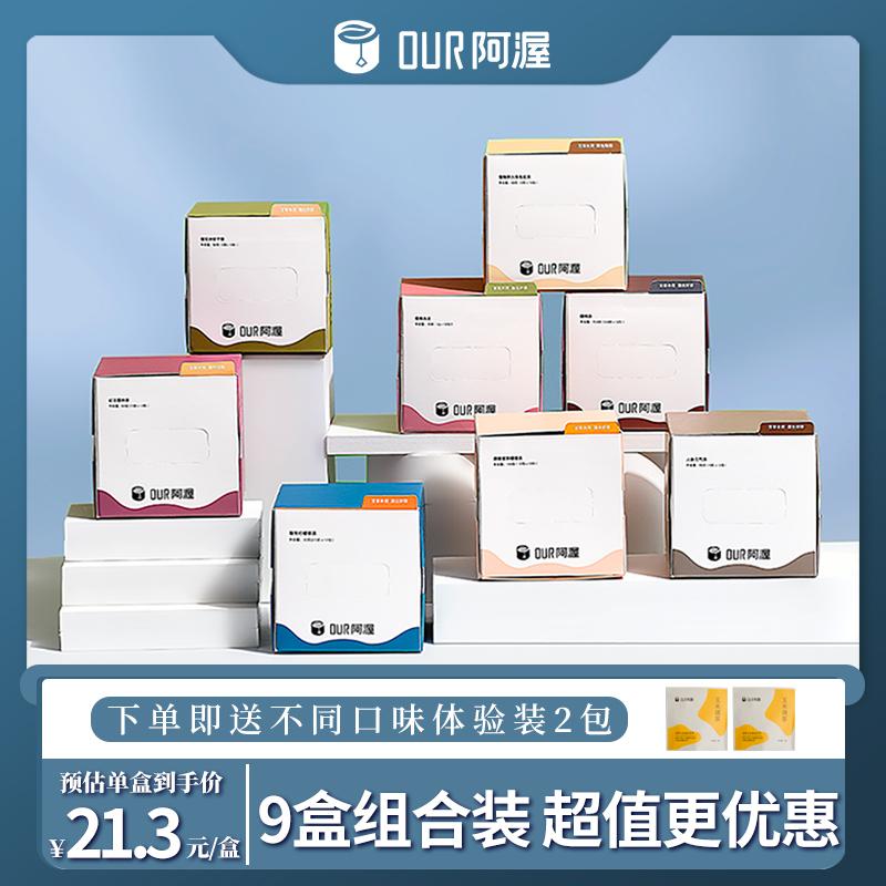 阿渥花茶茶包组合装9盒优惠划算大礼包 阿渥组合装9盒优惠划算大礼包冲泡袋泡茶花茶茶包熬夜养生茶男女_OUR阿渥_茶 茶