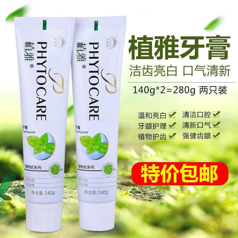 拍一发四！植雅去黄美白牙膏4支*140g 【4支装】正品植雅口气清新去牙结石去渍去黄美白家用无限极牙膏_BEAUTY美妆颜坊_洗护清洁剂/卫生巾/纸/香薰 洗护清洁剂_卫生巾_纸_香薰