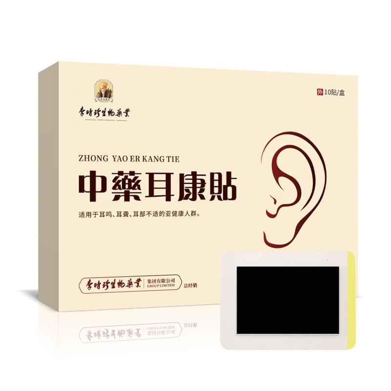 速抢2盒！李时珍中药耳鸣耳康贴 李时珍耳鸣贴官方旗舰店特效药神经性耳聋脑鸣止鸣足底穴位专用膏_百草大健康品牌店_居家日用 居家日用