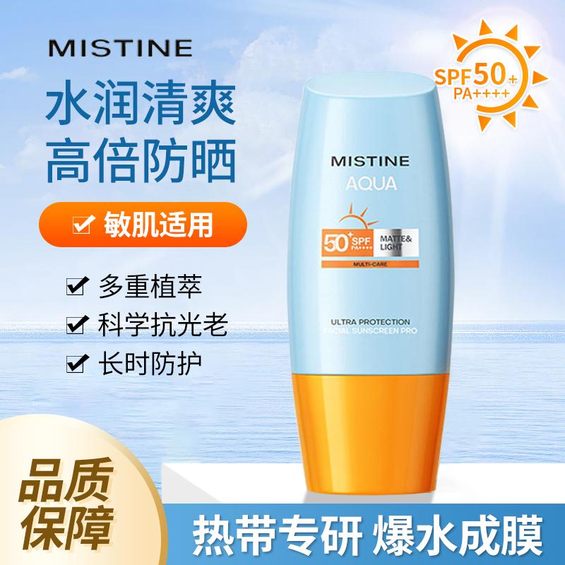 【蜜丝婷】小黄帽防晒霜乳40ml 泰版mistine防晒霜面部女小黄帽蜜丝婷隔离紫外线男女军训蜜思婷_悠美怡品全球购_美容护肤/美体/精油 美容护肤_美体_精油