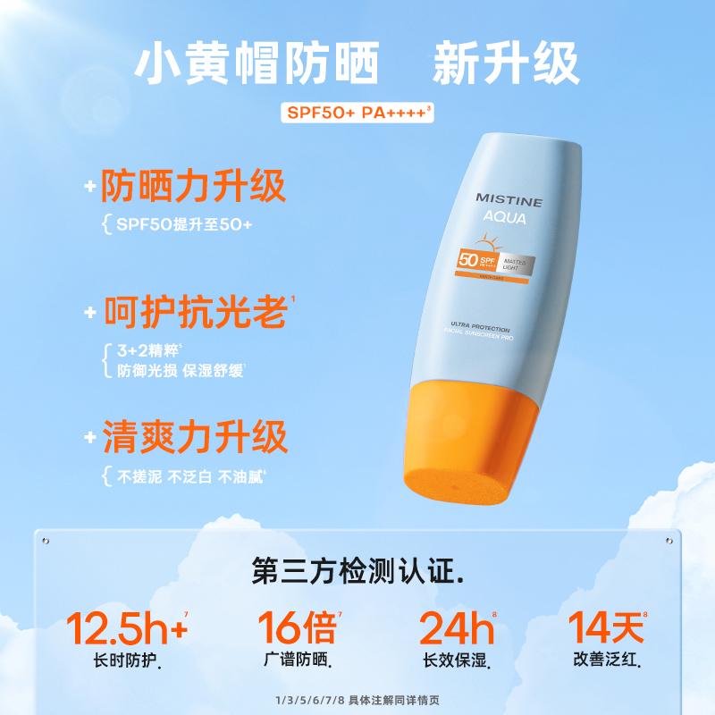 【蜜丝婷】小黄帽防晒霜乳40ml 泰版mistine防晒霜面部女小黄帽蜜丝婷隔离紫外线男女军训蜜思婷_悠美怡品全球购_美容护肤/美体/精油 美容护肤_美体_精油